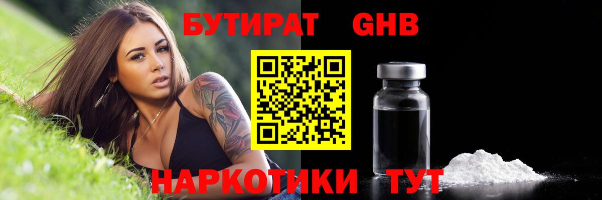 Ногинск  БУТИРАТ  Вход с VPN  Бутират вода 