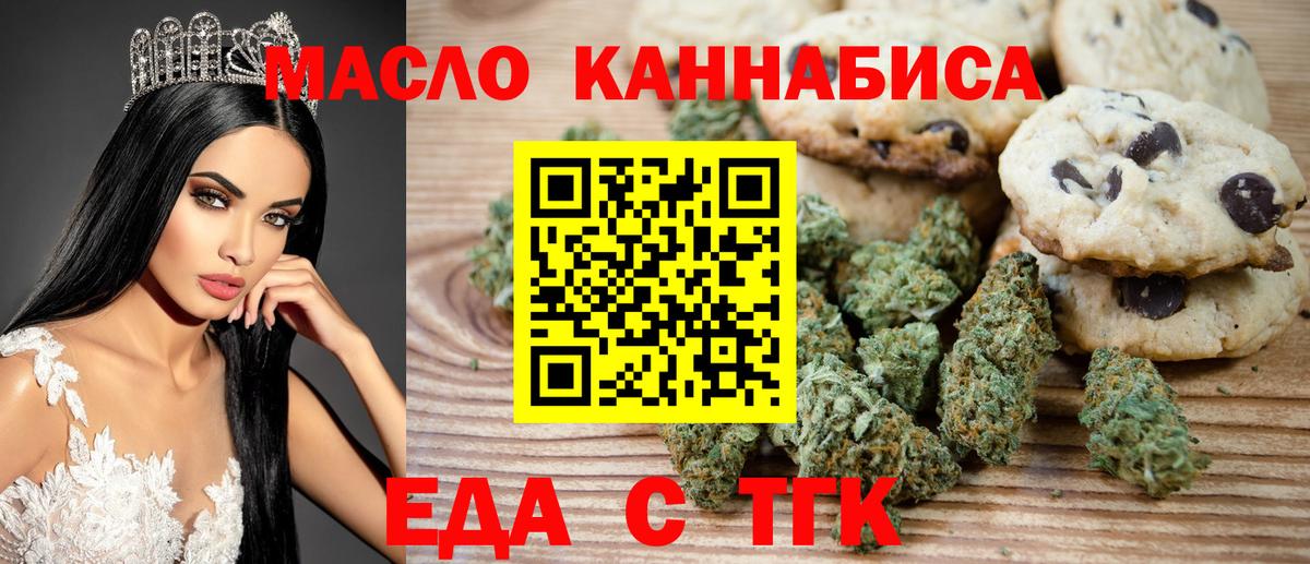 Ногинск  Еда ТГК конопля  Вход с VPN 