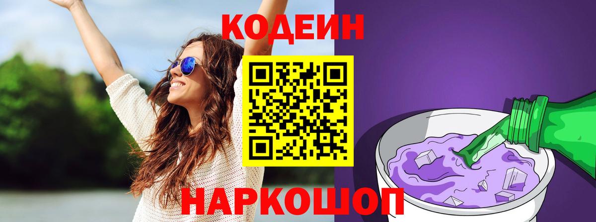 Кодеиновый сироп Lean напиток Lean (лин) Ногинск