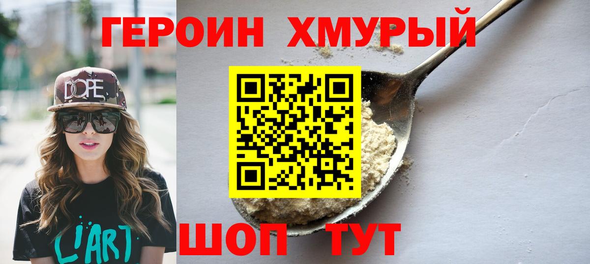 ГЕРОИН гречка  Вход с VPN  Ногинск 