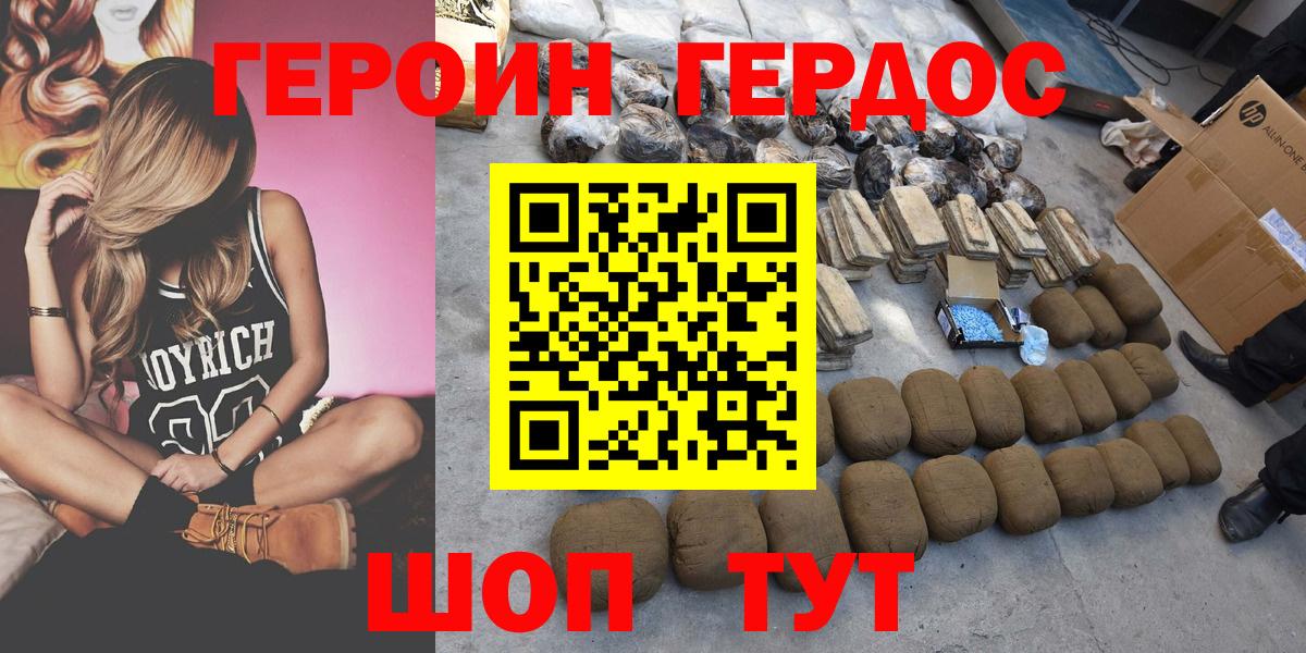 Героин Афган Ногинск