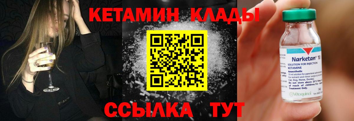 Кетамин VHQ Ногинск