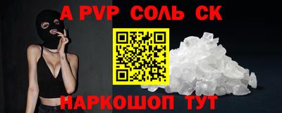 соль курить ск Сланцы