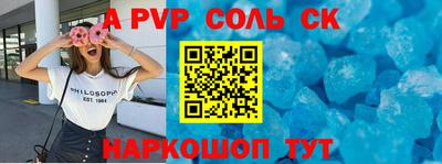 соль курить ск Сланцы