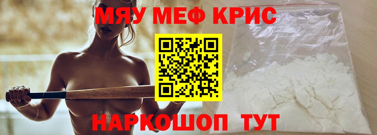 Меф мяу мяу  Ногинск