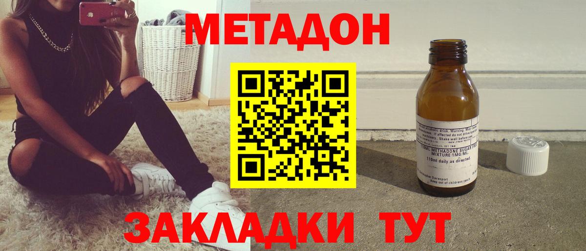 Ногинск  МЕТАДОН кристалл  МЕТАДОН белоснежный    ссылки  Вход с VPN 