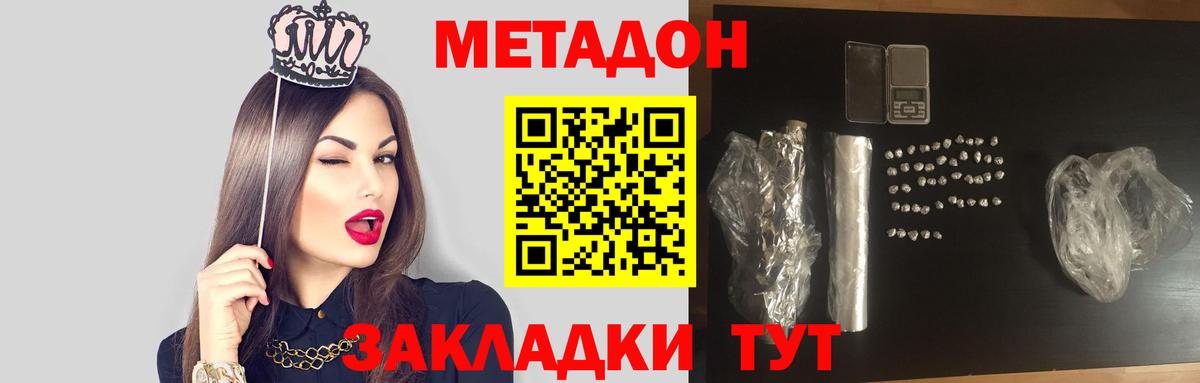Метадон methadone Ногинск
