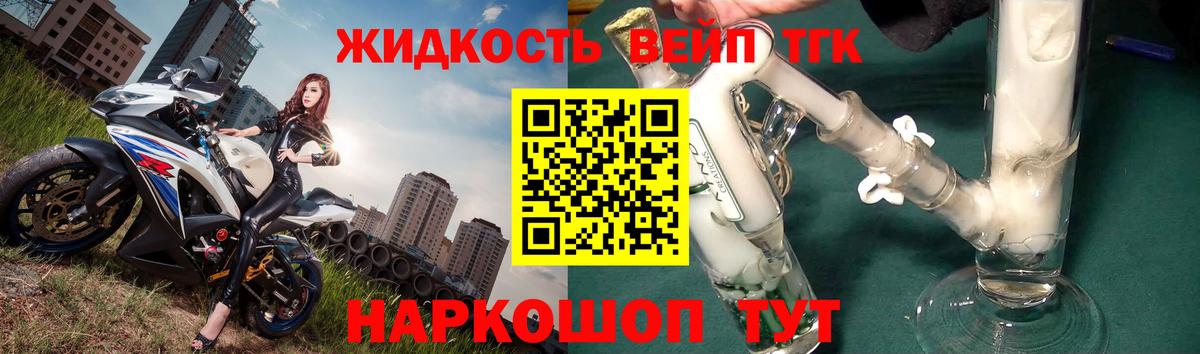 Ногинск  Дистиллят ТГК вейп с тгк  Вход с VPN 